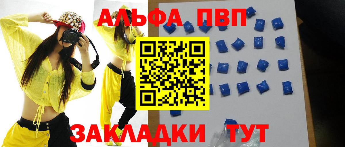 Альфа ПВП VHQ Долгопрудный