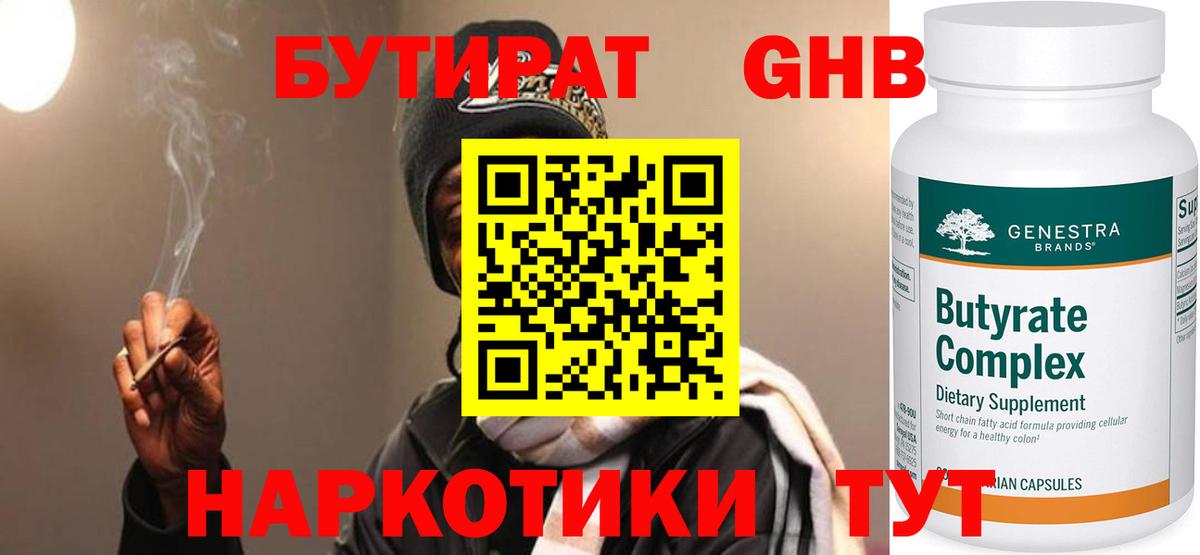 БУТИРАТ GHB  Бутират  Долгопрудный  Вход с VPN 