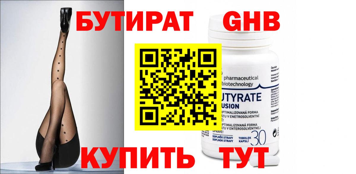 Бутират 99% Долгопрудный