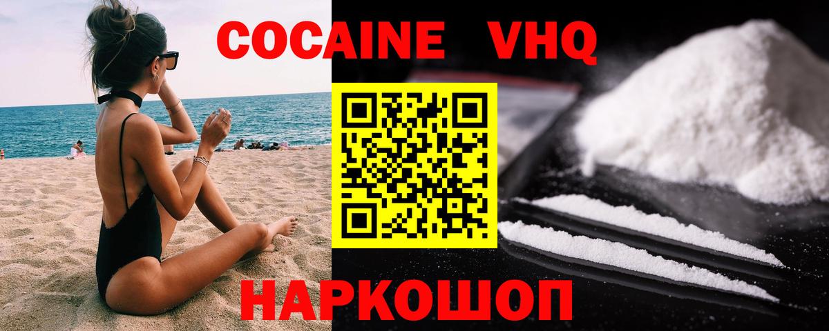 Долгопрудный  Cocaine  КОКАИН 99%  Вход с VPN  Cocaine FishScale 