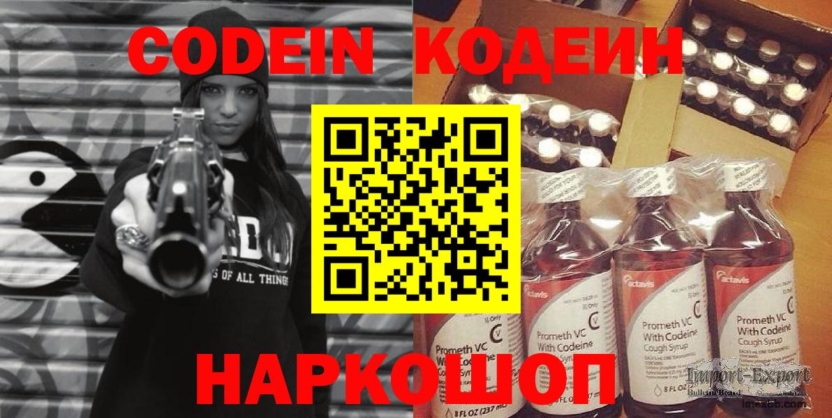 Кодеиновый сироп Lean напиток Lean (лин)  Вход с VPN  Долгопрудный 