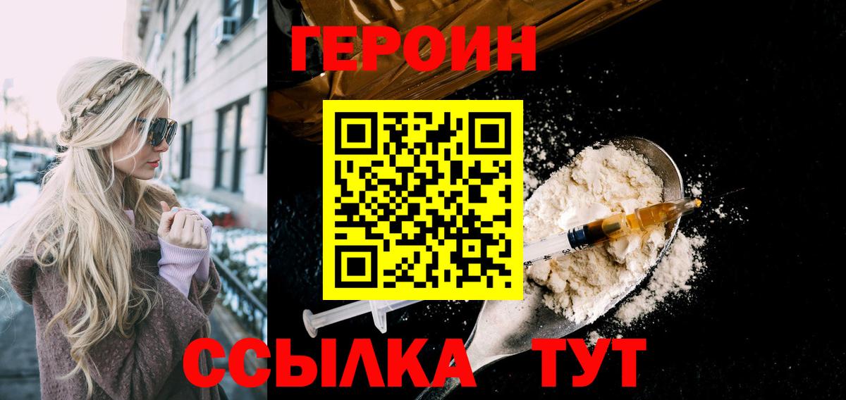 Долгопрудный  Героин белый  Вход с VPN 