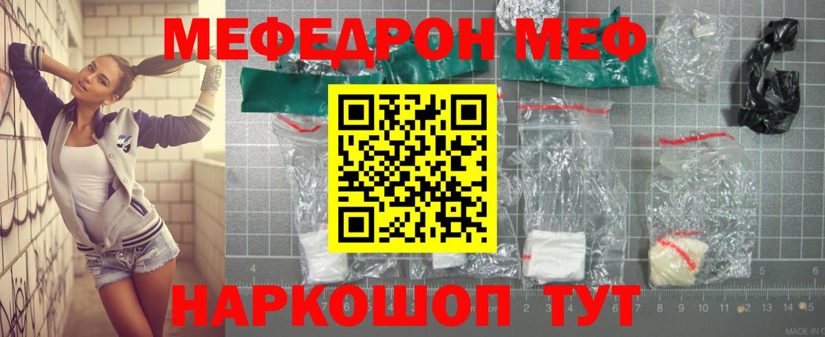 МЕФ кристаллы Долгопрудный