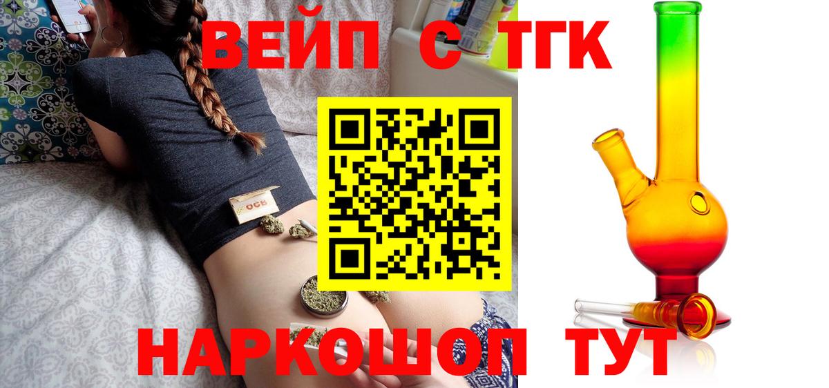 ТГК вейп Долгопрудный
