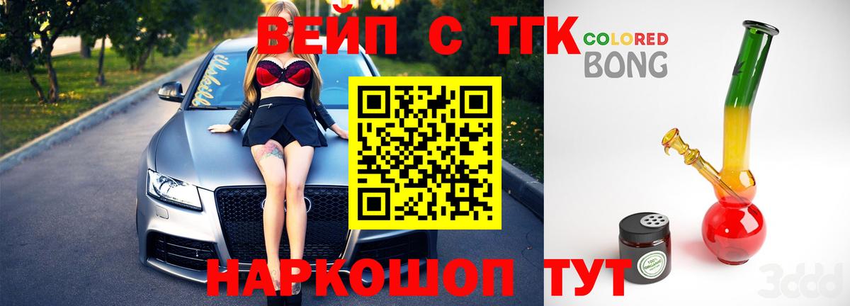 ТГК жижа  Вход с VPN  Долгопрудный 